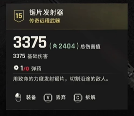 鋸片發射器實戰效果