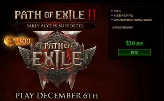 流放之路降臨游戲界面