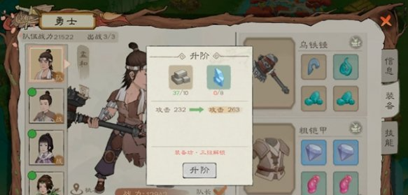 裝備坊升級示意圖