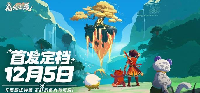 離火之境PVE陣容