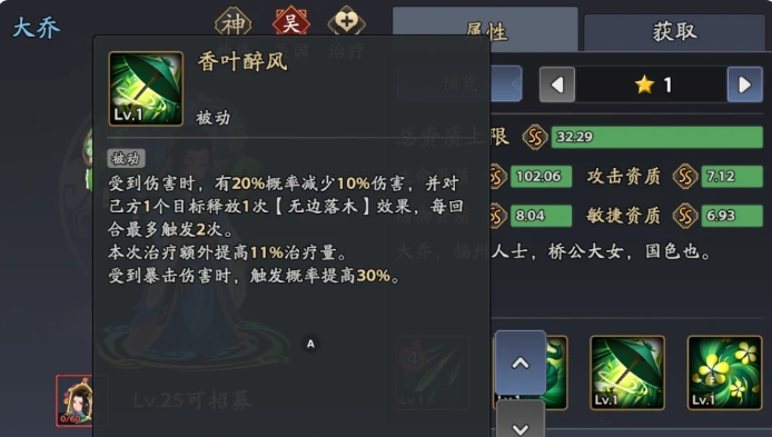 《三國志異聞錄》大喬陣容