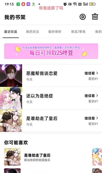 如何在咚漫漫畫中查看已閱讀的作品？三步輕松找到-景澄手游網