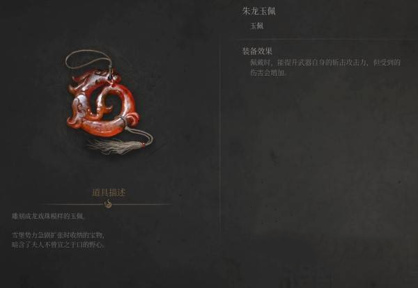 朱龍玉佩外觀展示