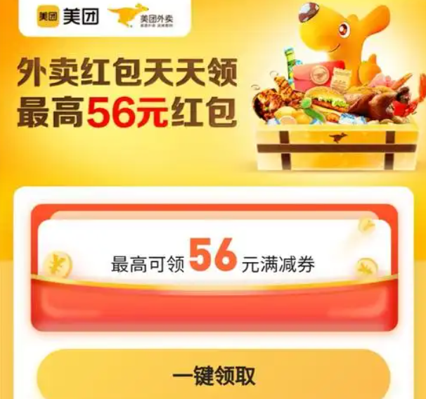 2025美團外賣紅包免費領二維碼教程