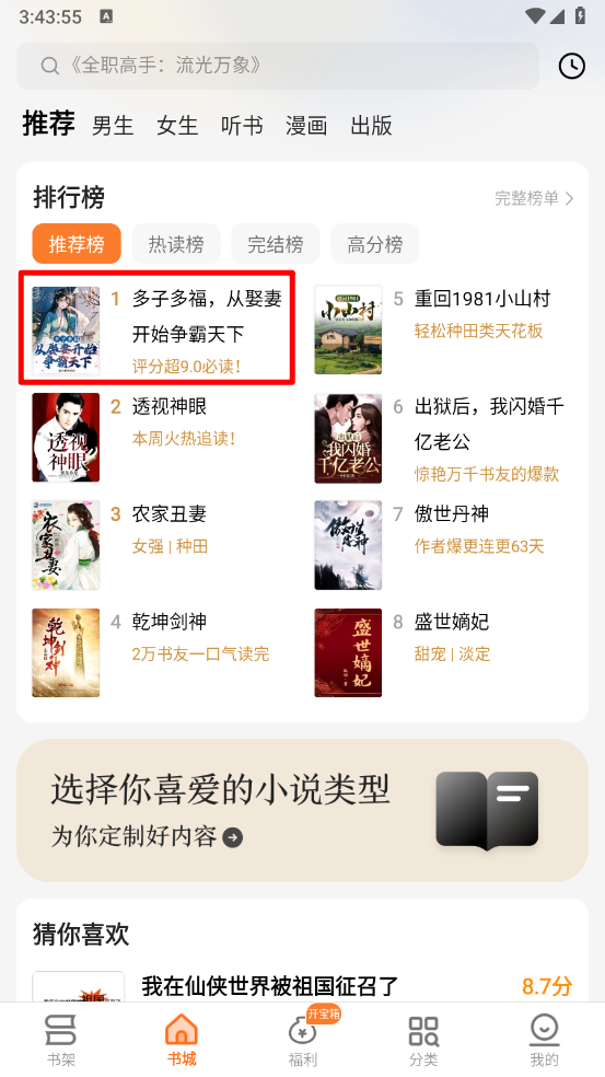 進入書城并選擇書籍