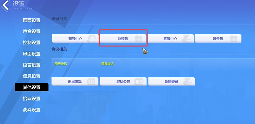 兌換碼輸入界面