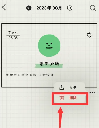 步驟3：選擇刪除選項