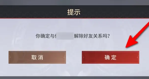 永劫無間手游,如何刪除好友?步驟詳解!