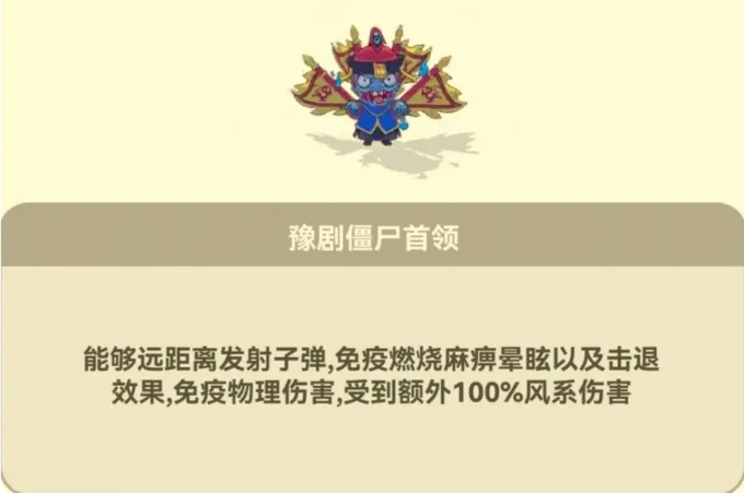 光合戰隊僵尸boss怎么打?打法攻略分享