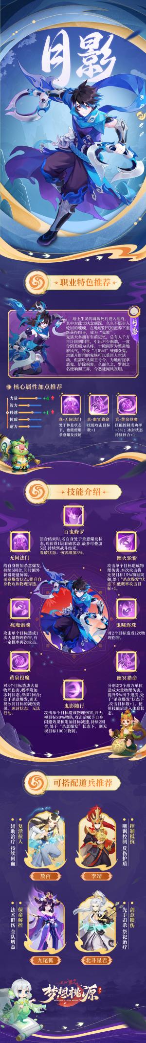 夢想桃源月影職業介紹-景澄手游網