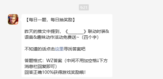 王者榮耀2月20日每日一題答案是什么?