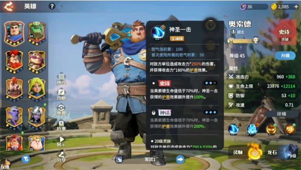 奧索德技能示意圖