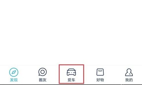 愛車界面