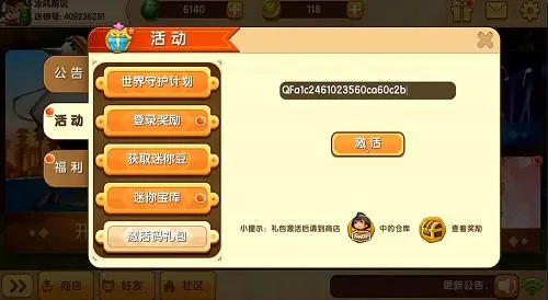 激活碼兌換界面