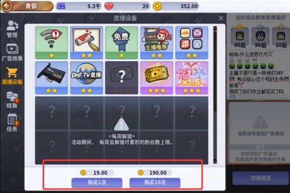 直播設備解鎖示意圖