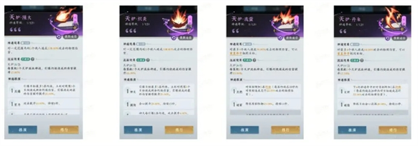 天爐流派技能樹