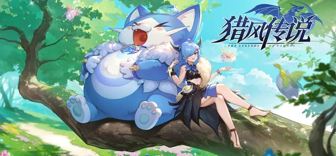 《獵風傳說》寵物全攻略:解鎖培養(yǎng)搭配,戰(zhàn)力飆升!
