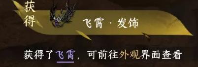 寶箱與發(fā)飾獲取界面