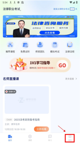 律學(xué)法考APP：學(xué)習(xí)數(shù)據(jù)一目了然，效率直接拉滿-景澄手游網(wǎng)
