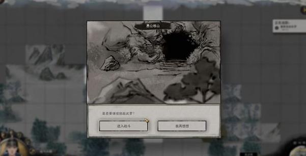 武羅戰斗界面示意圖