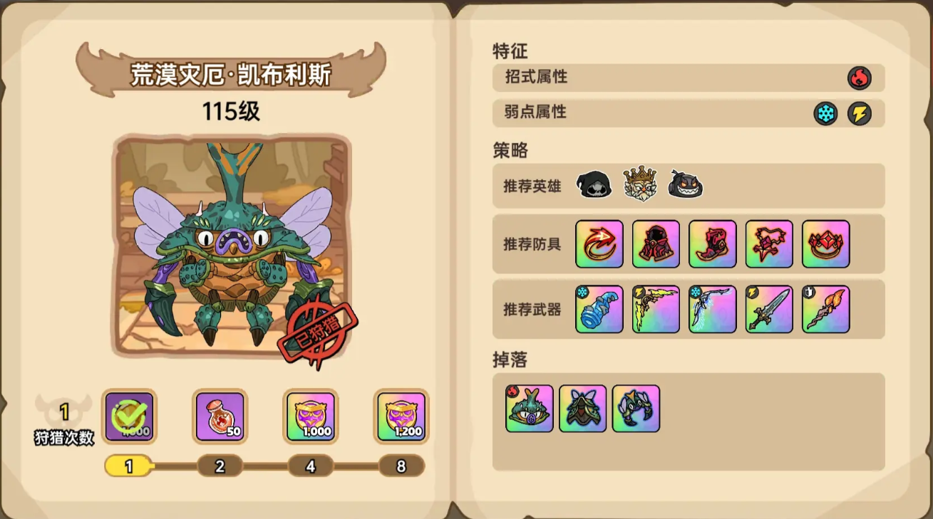 英勇之地荒漠災厄凱布利斯BOSS打法全攻略-景澄手游網