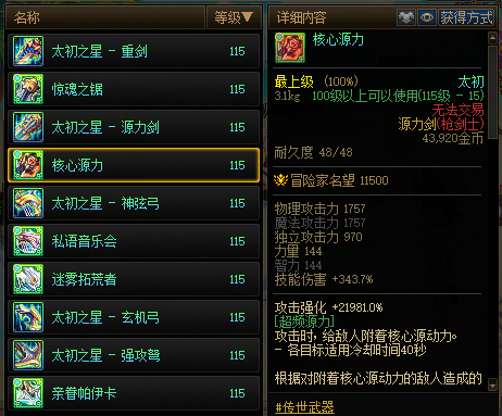 槍劍士武器排名