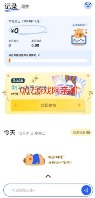 咔皮記賬語音輸入界面