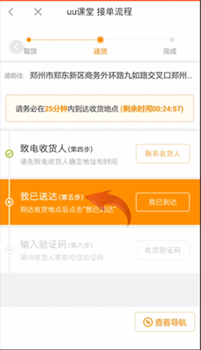步驟4：我已到達