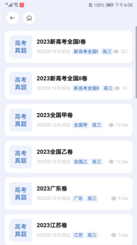 選擇新高考全國I卷