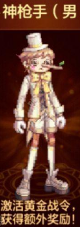 神槍手男裝扮示意圖