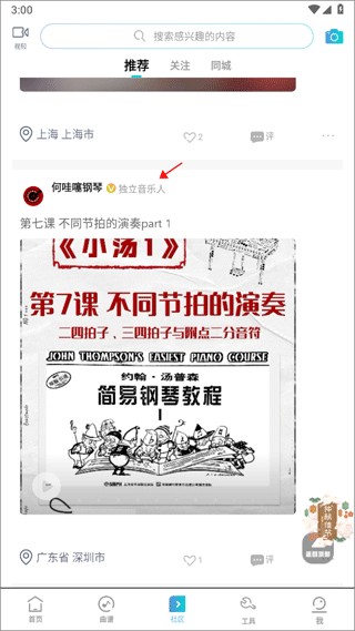 社區頁面選擇用戶