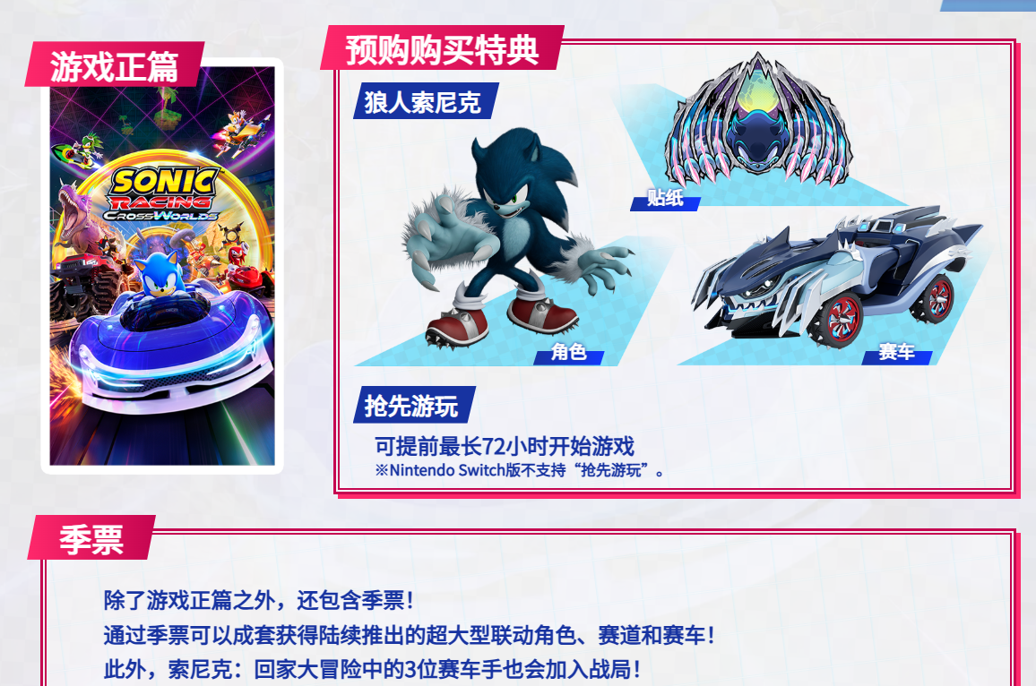 《索尼克賽車(chē)：交叉世界》9月25日全平臺(tái)發(fā)售，官網(wǎng)預(yù)購(gòu)開(kāi)啟-景澄手游網(wǎng)