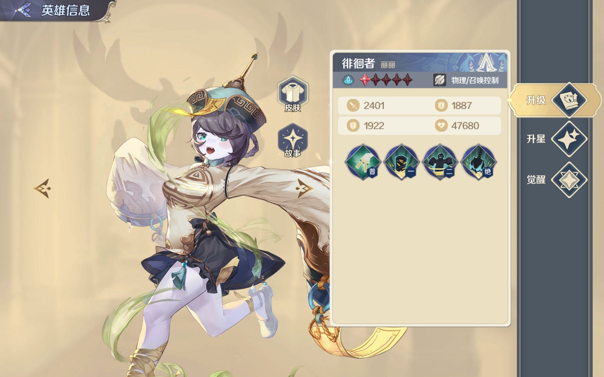 麗麗技能展示圖