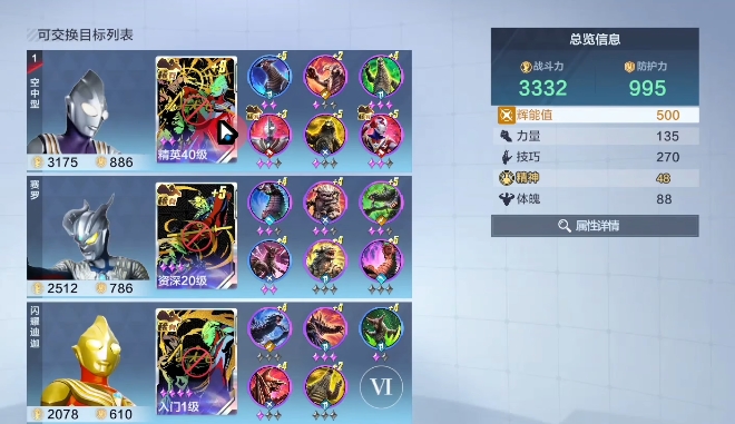 迪迦裝備示意圖