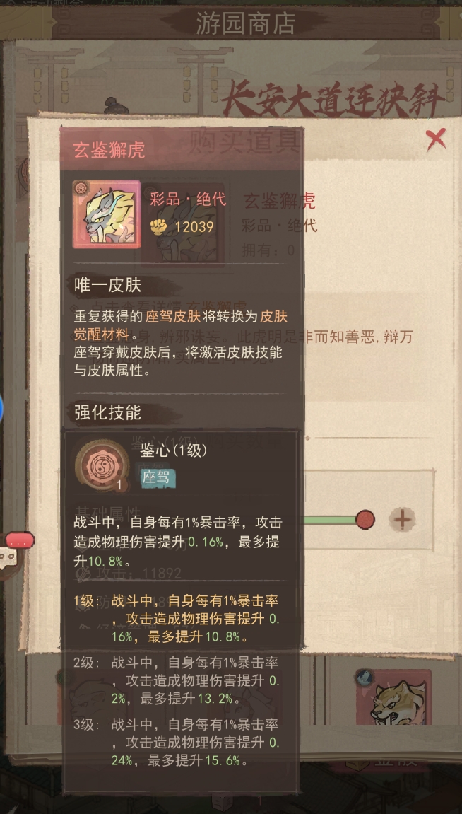 玄鑒獬虎技能示意圖