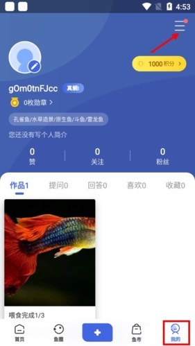 步驟1：進(jìn)入我的頁面