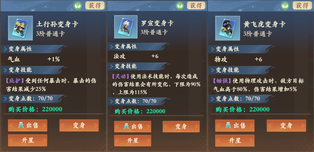 3階變身卡