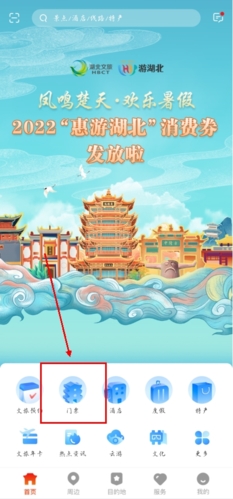 游湖北APP預(yù)約門票：5分鐘搞定，不用排隊搶票-景澄手游網(wǎng)
