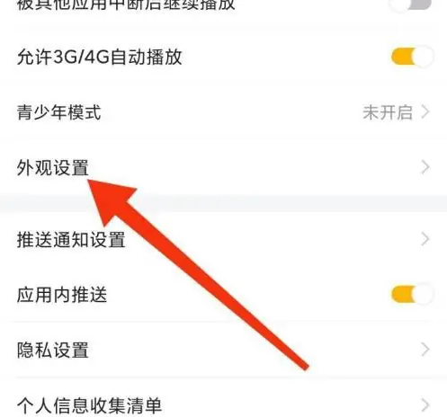 外觀設(shè)置頁(yè)面
