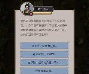 歐氏傳人位置