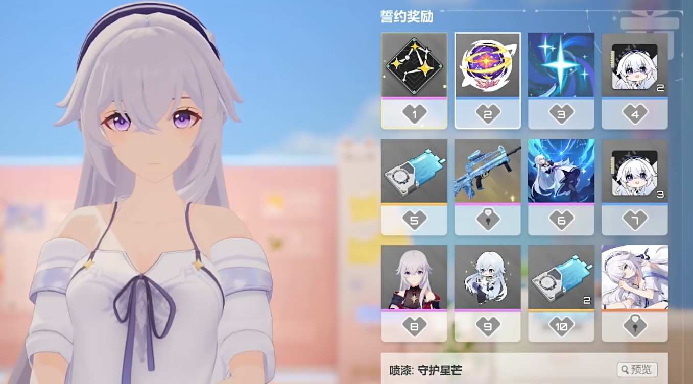 誓約獎(jiǎng)勵(lì)界面