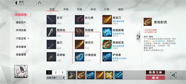 哈米莉亞裝備路線：聚能射流→鏟除者→周波刀