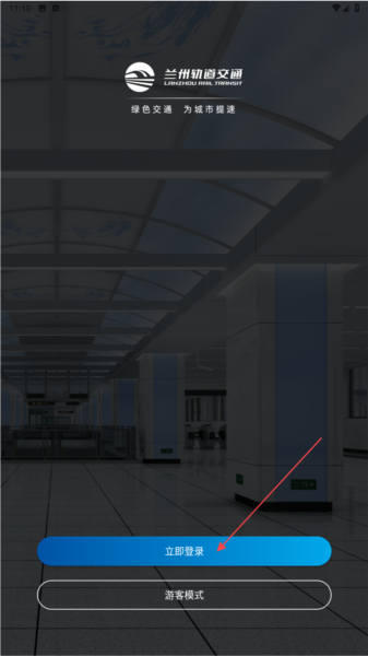 蘭州軌道APP：30秒注冊，手機搞定地鐵出行-景澄手游網