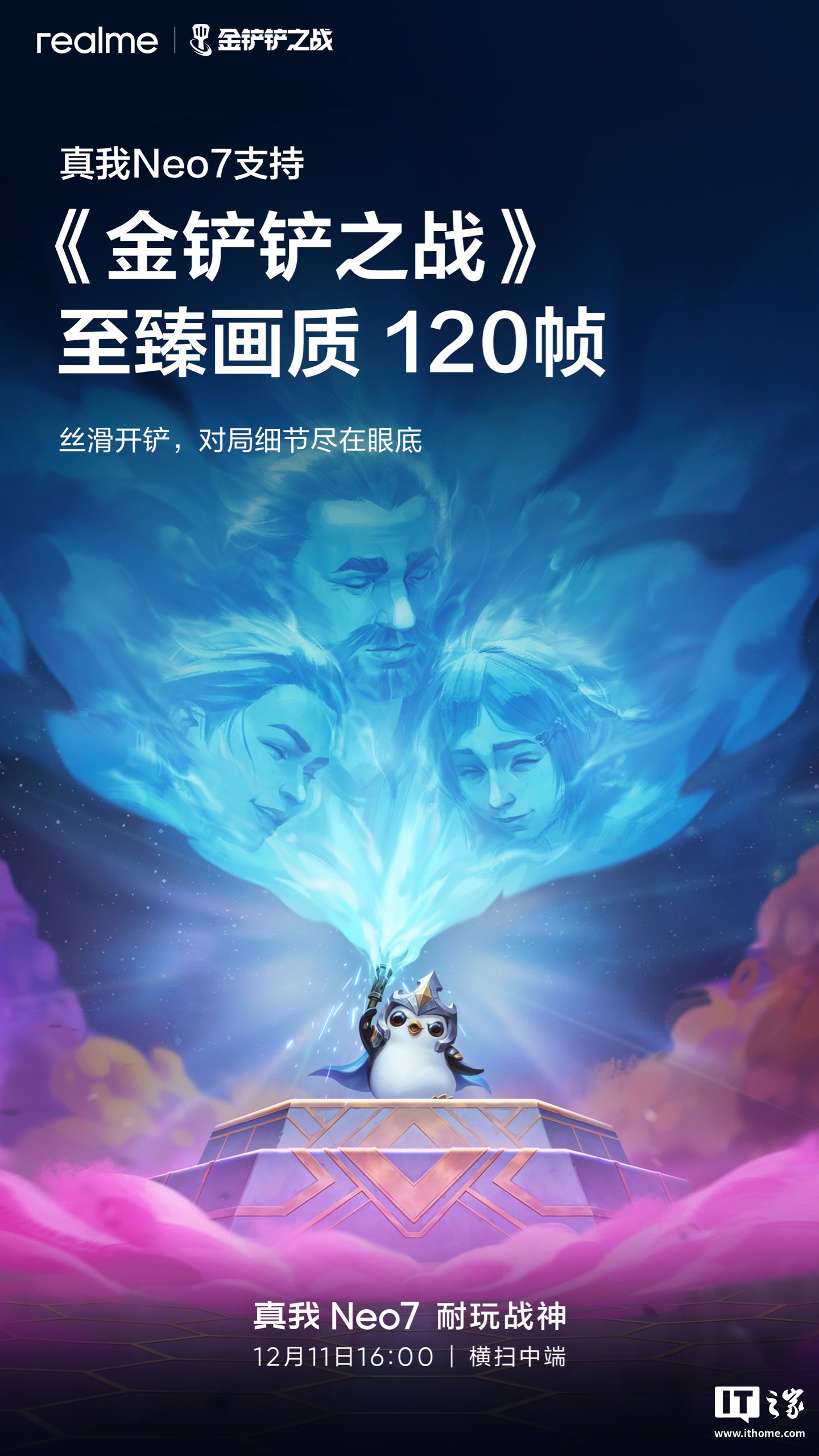 真我Neo7明日發布:天璣9300+,支持120Hz《金鏟鏟》