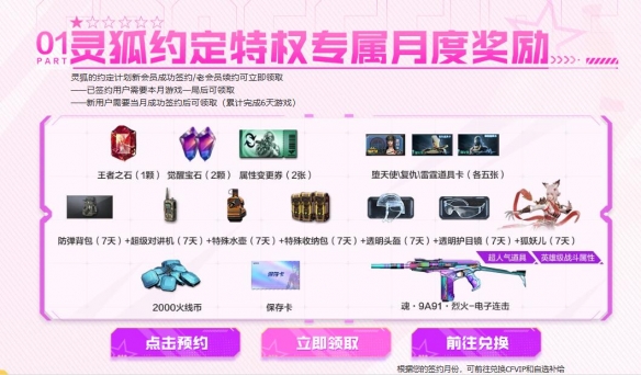 新會員簽約獎勵界面