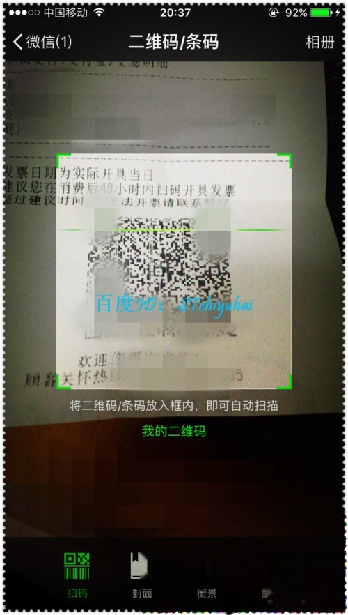 開票信息填寫界面