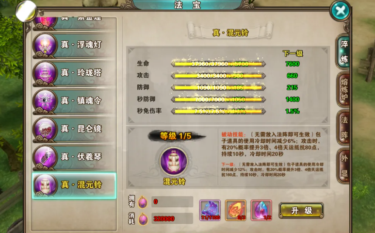 混元鈴進(jìn)化后技能圖示