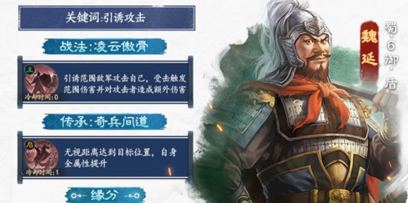 魏延陣容搭配示意圖
