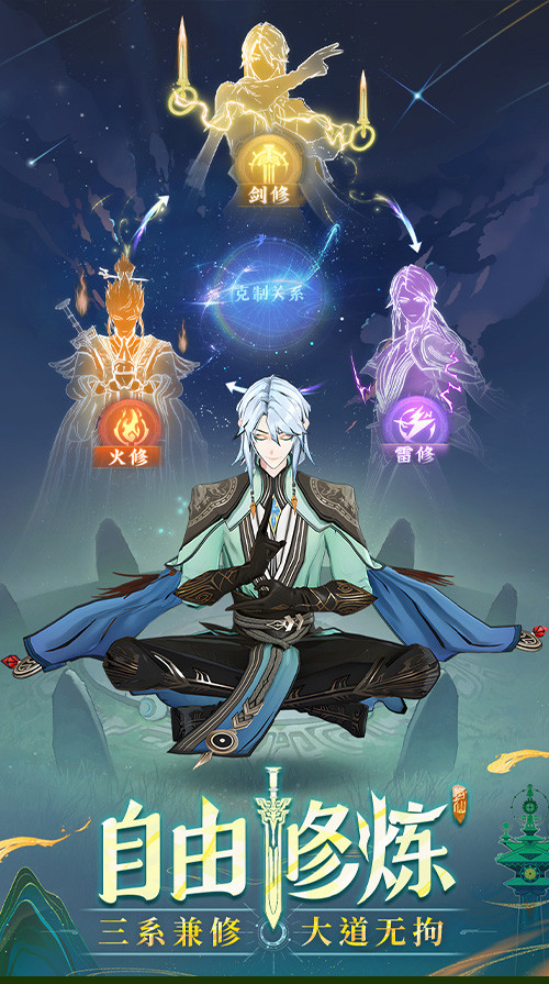 《問劍長生》手游上線,登頂APP Store免費榜