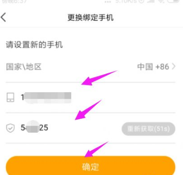 綁定新手機號